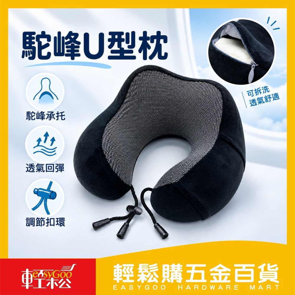 台灣現貨 駝峰U型枕 旅行U型枕 旅行頸枕 舒適U型枕 快速出貨
