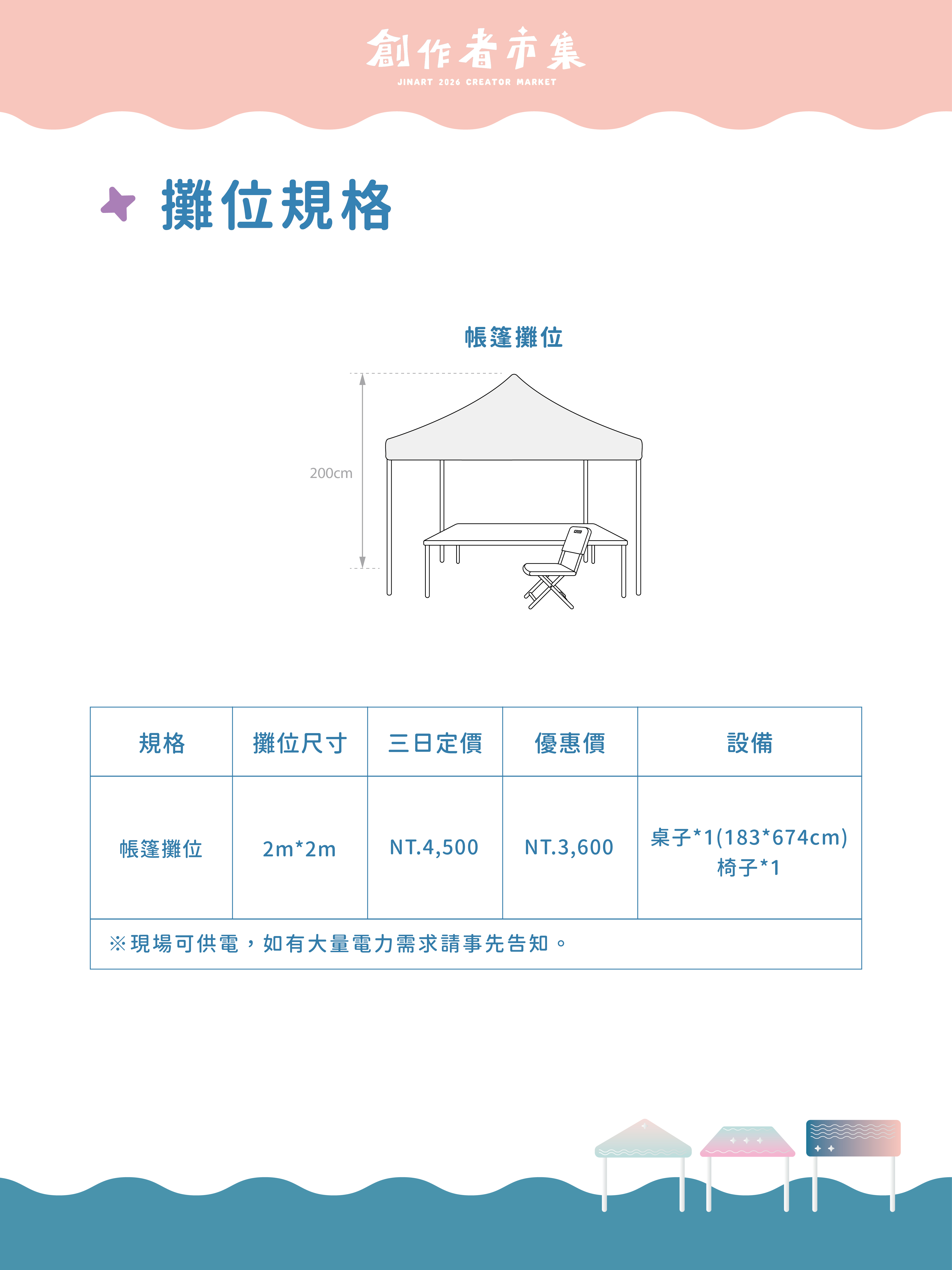 【創意製造所】10/16-18 帳篷攤位