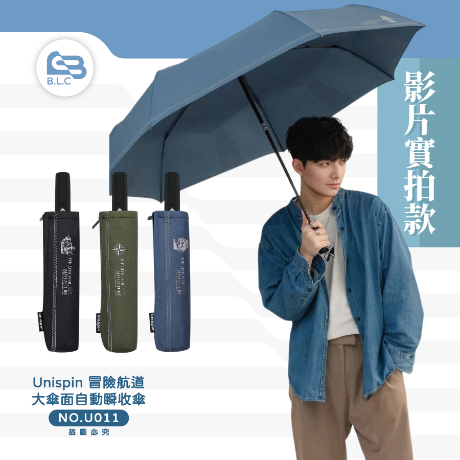 【影】一家三口 一把傘就搞定！冒險航道-70x7k大傘面輕推自動玩美瞬收傘US011-2