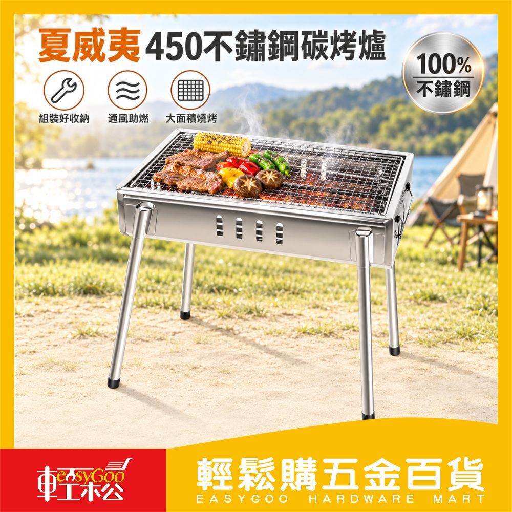 夏威夷 450不鏽鋼碳烤爐｜戶外烤肉架 烤肉爐 野炊露營烤爐 BBQ燒烤爐【輕鬆購五金百貨】