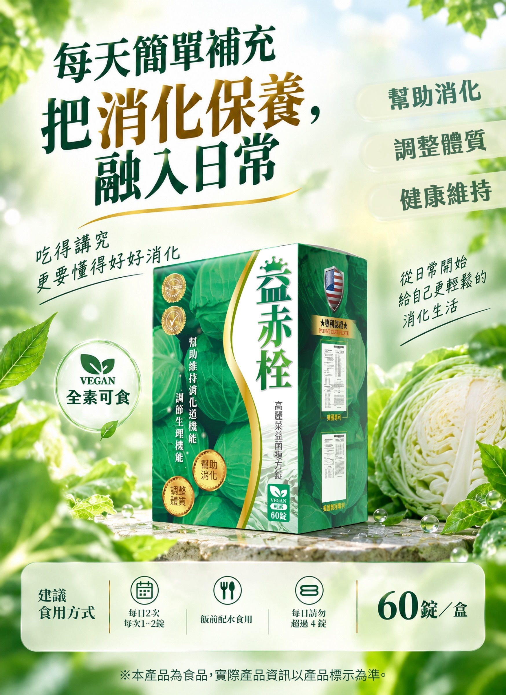 SEPure 益赤栓｜高麗菜益菌複方錠