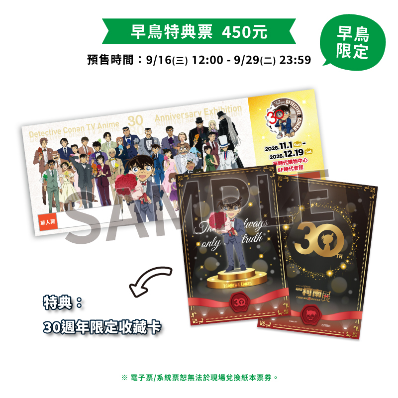 《名偵探柯南》TV動畫播放30週年紀念展 高雄場
