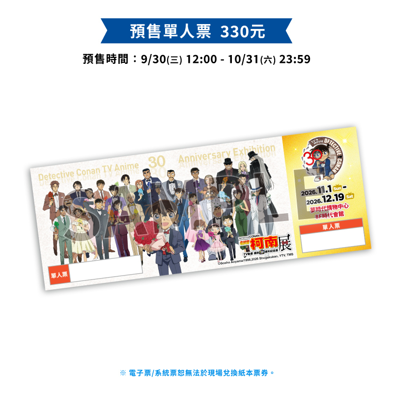 《名偵探柯南》TV動畫播放30週年紀念展 高雄場