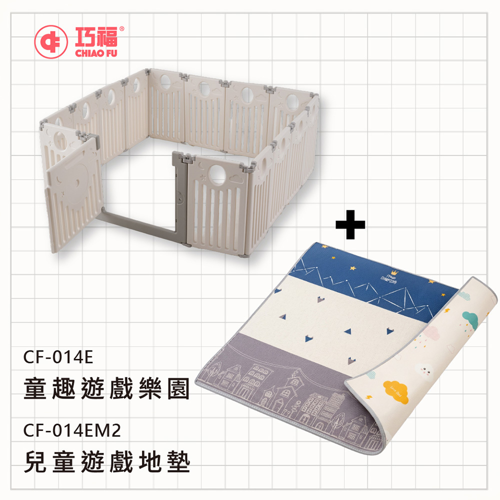 【巧福】室內遊戲場+2cm分地墊 CF-014E ｜贈4好禮