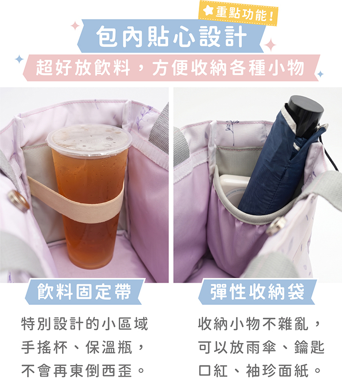 包內貼心設計|超好放飲料,方便收納各種小物