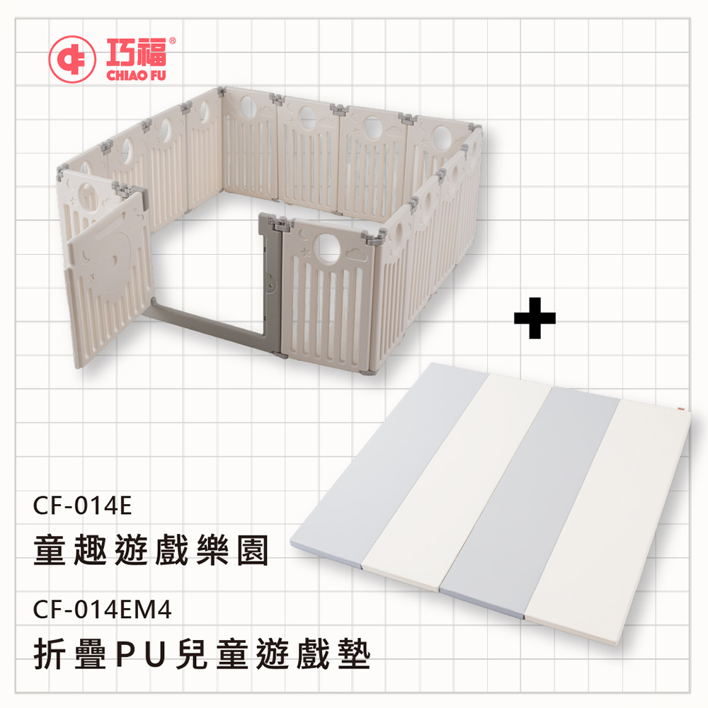 【巧福】室內遊戲場+4cm分折疊地墊 CF-014E ｜贈4好禮