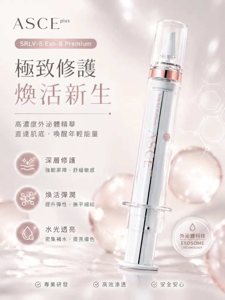 ASCE Plus 鉑金豐盈填充霜20ml