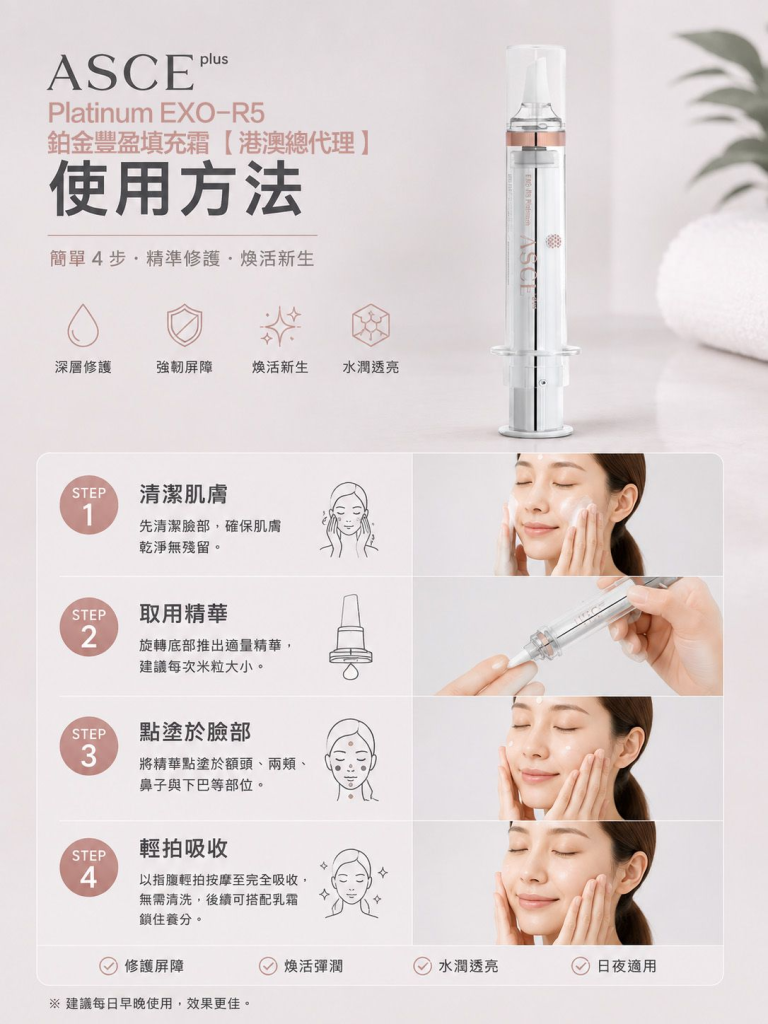 ASCE Plus 鉑金豐盈填充霜20ml
