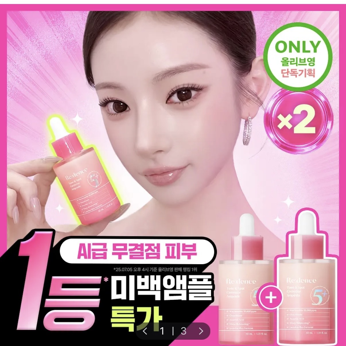 《Olive Young連線》Redence Tone & Spot Corrector Ampoule 30ml Double Pack
