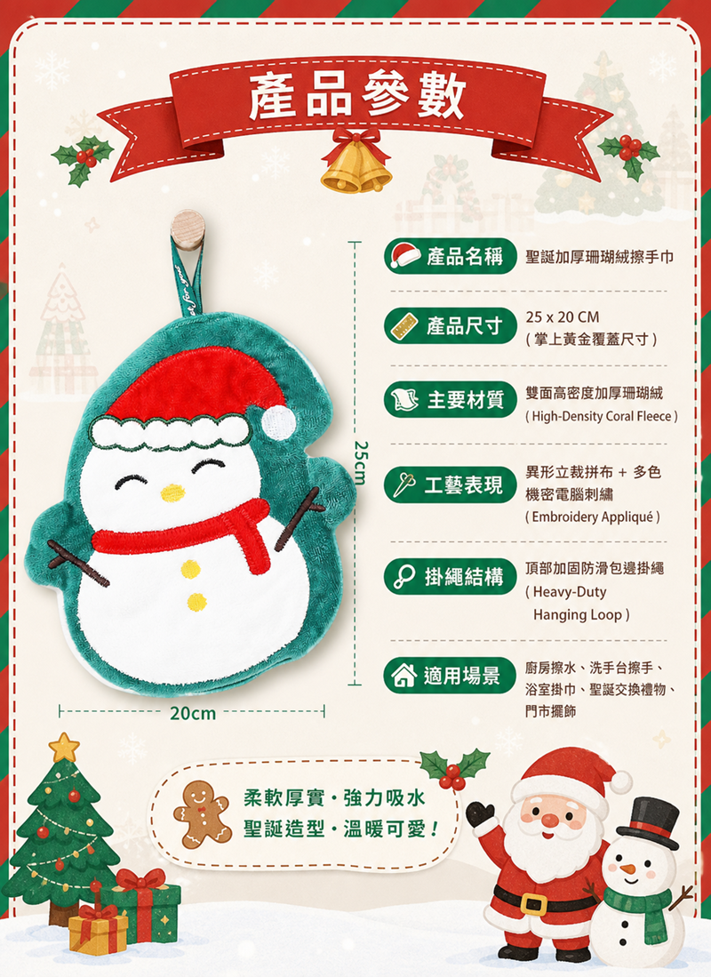 聖誕節加厚珊瑚絨擦手巾 NY2677