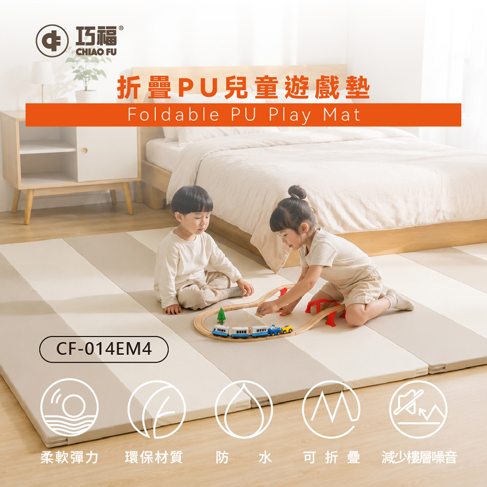 【巧福】折疊PU兒童遊戲地墊4cm CF-014EM4