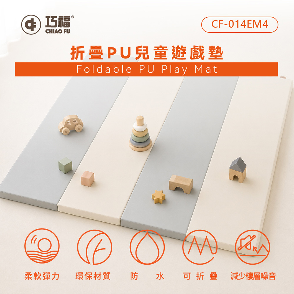【巧福】折疊PU兒童遊戲地墊4cm CF-014EM4