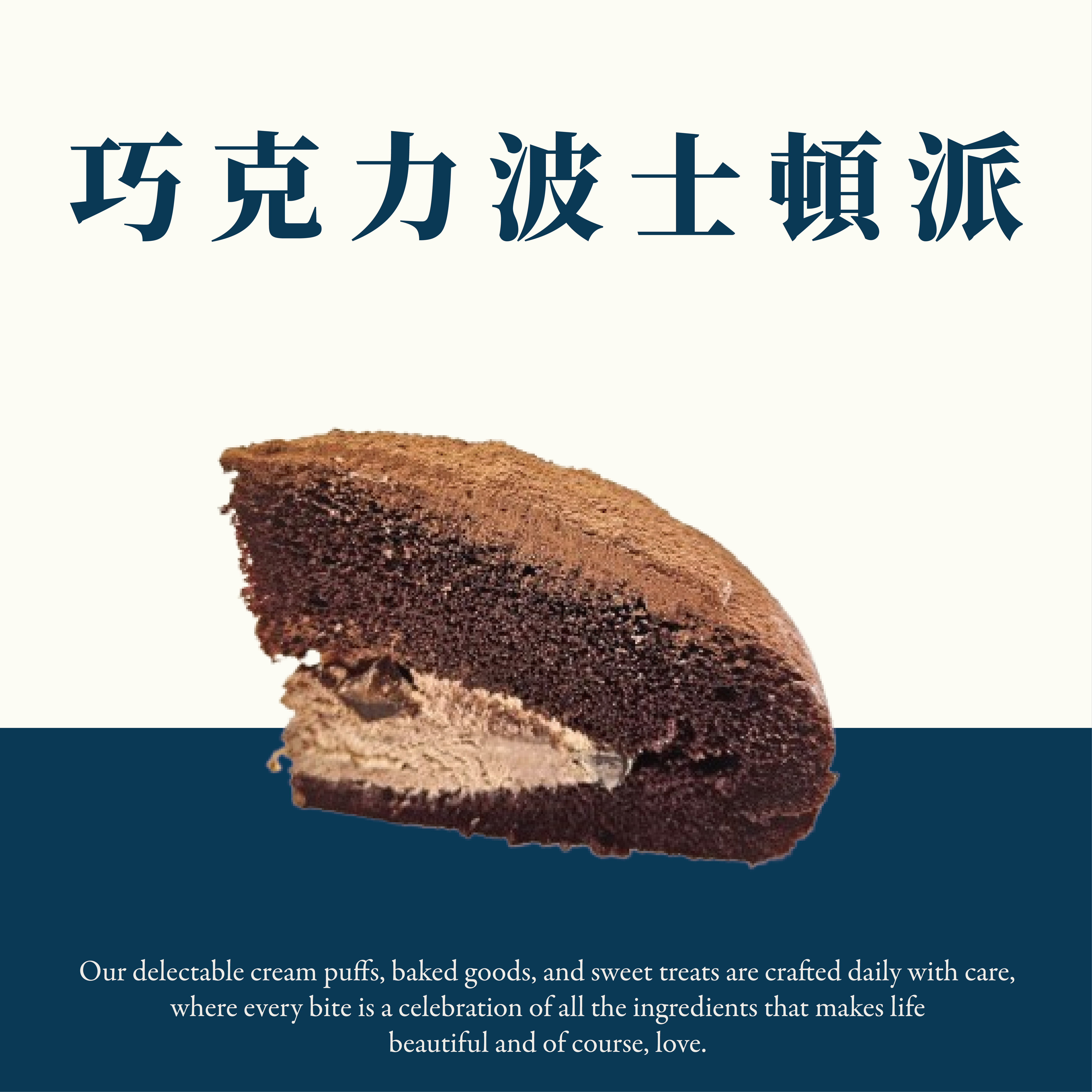 【九吋】巧克力波士頓派