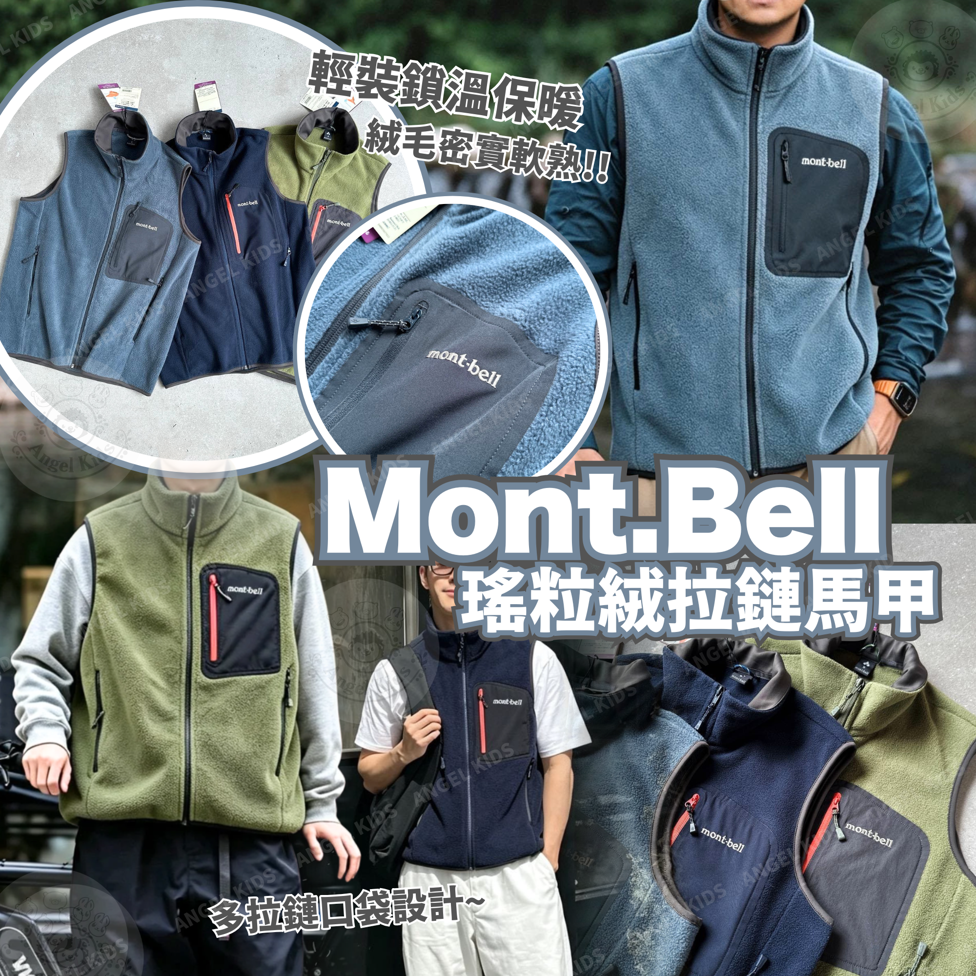 Mont.Bell 瑤粒絨拉鏈馬甲 九月團