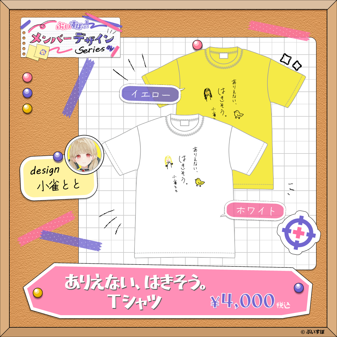 「ACG.GO」「預購」VSPO小雀とと本人設計 ありえない、はきそう。T恤