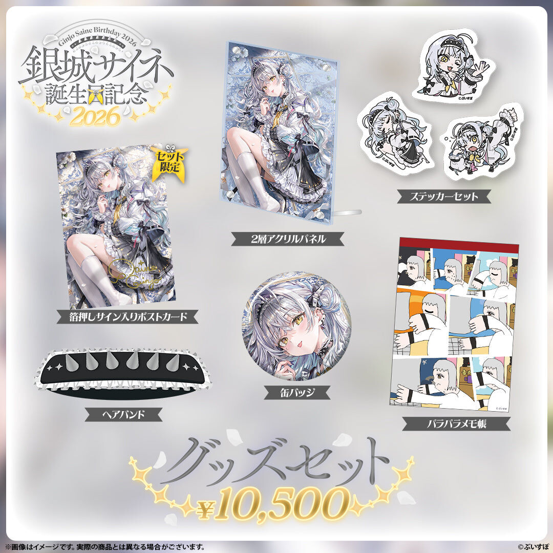 「ACG.GO」VSPO 銀城サイネ 誕生日記念2026