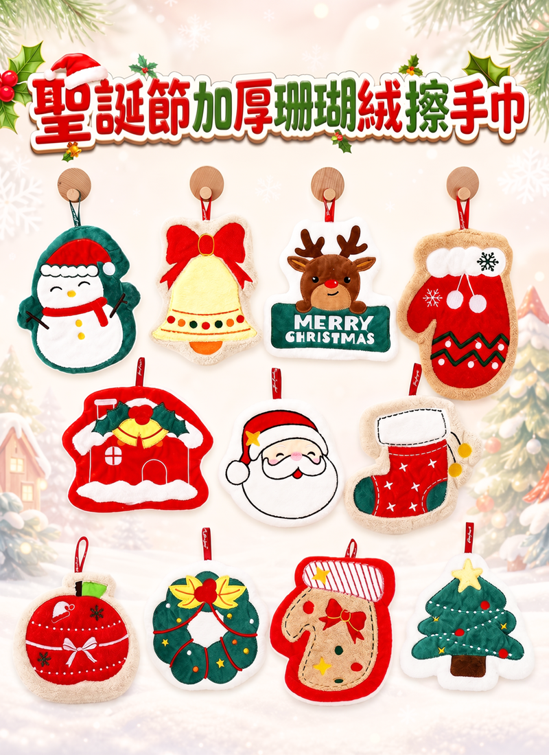 聖誕節加厚珊瑚絨擦手巾 NY2677