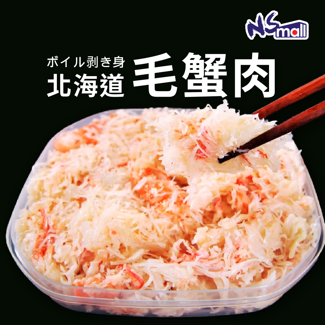北海道 毛蟹肉 約200g/盒 (急凍)