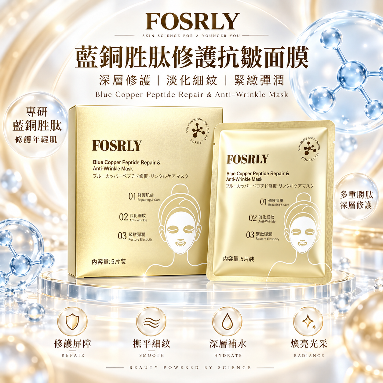 HKSG0915-007 Fosrly藍銅肽面膜 5片裝*35ml (A7)