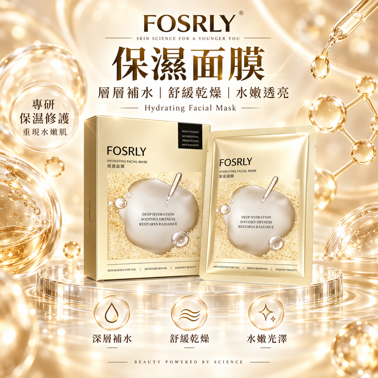 HKSG0915-005 Fosrly金箔保濕面膜 5片裝*30ml (A5)