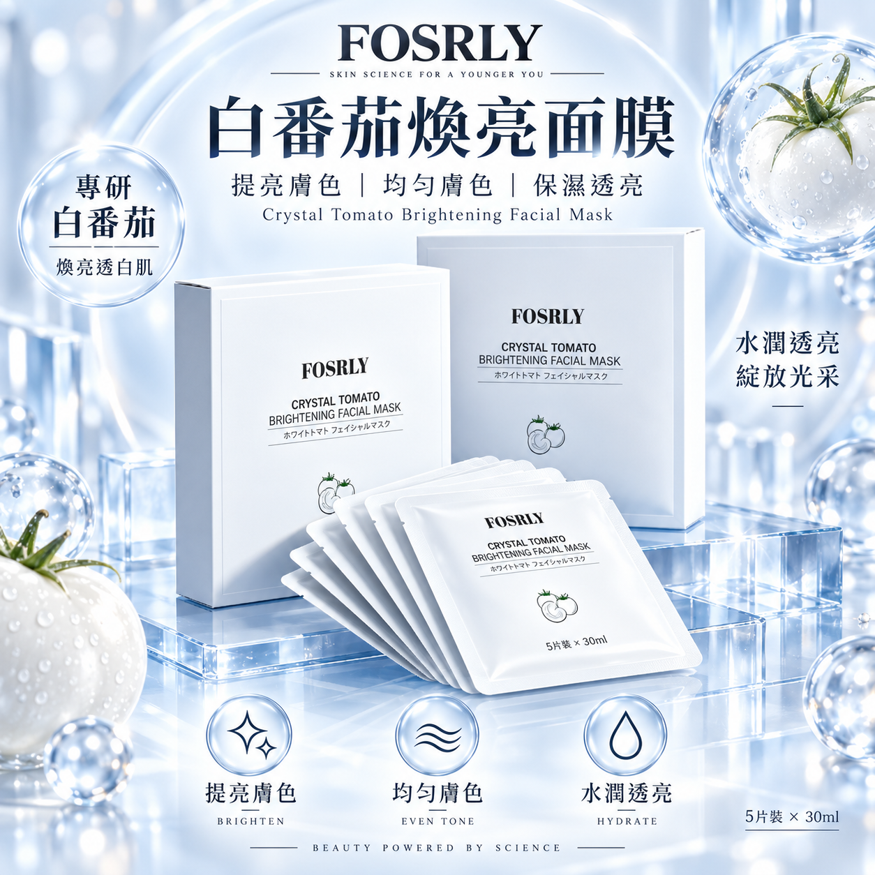 HKSG0915-006 Fosrly白番茄煥亮面膜 5片裝*30ml (A6)