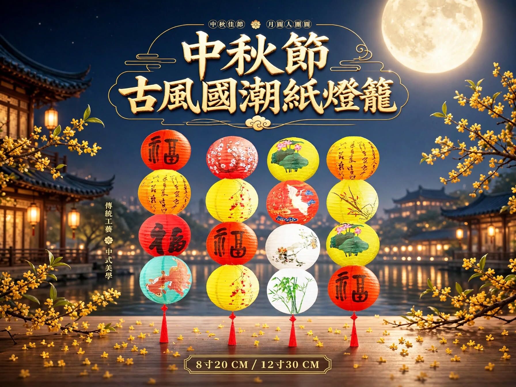 古風國潮紙燈籠 AUT2616 - 2026 國慶與中秋校園場景佈置 - 加油文具