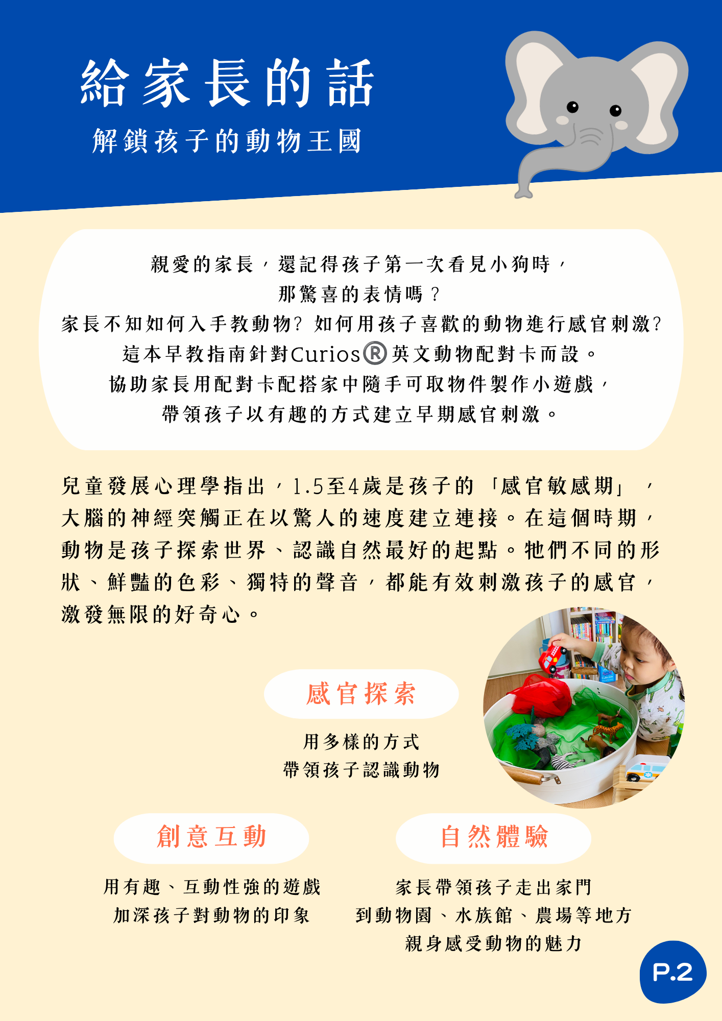 1-4歲幼兒👧🏻4階段 動物早教指南 (電子版)