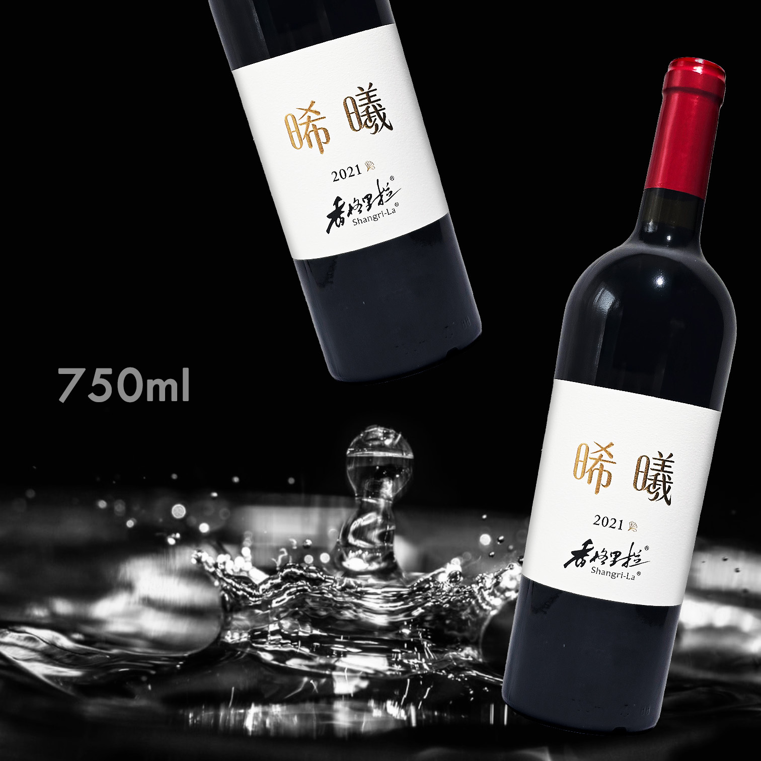 香格里拉 晞曦  干紅 赤霞珠 2021 (750ML)