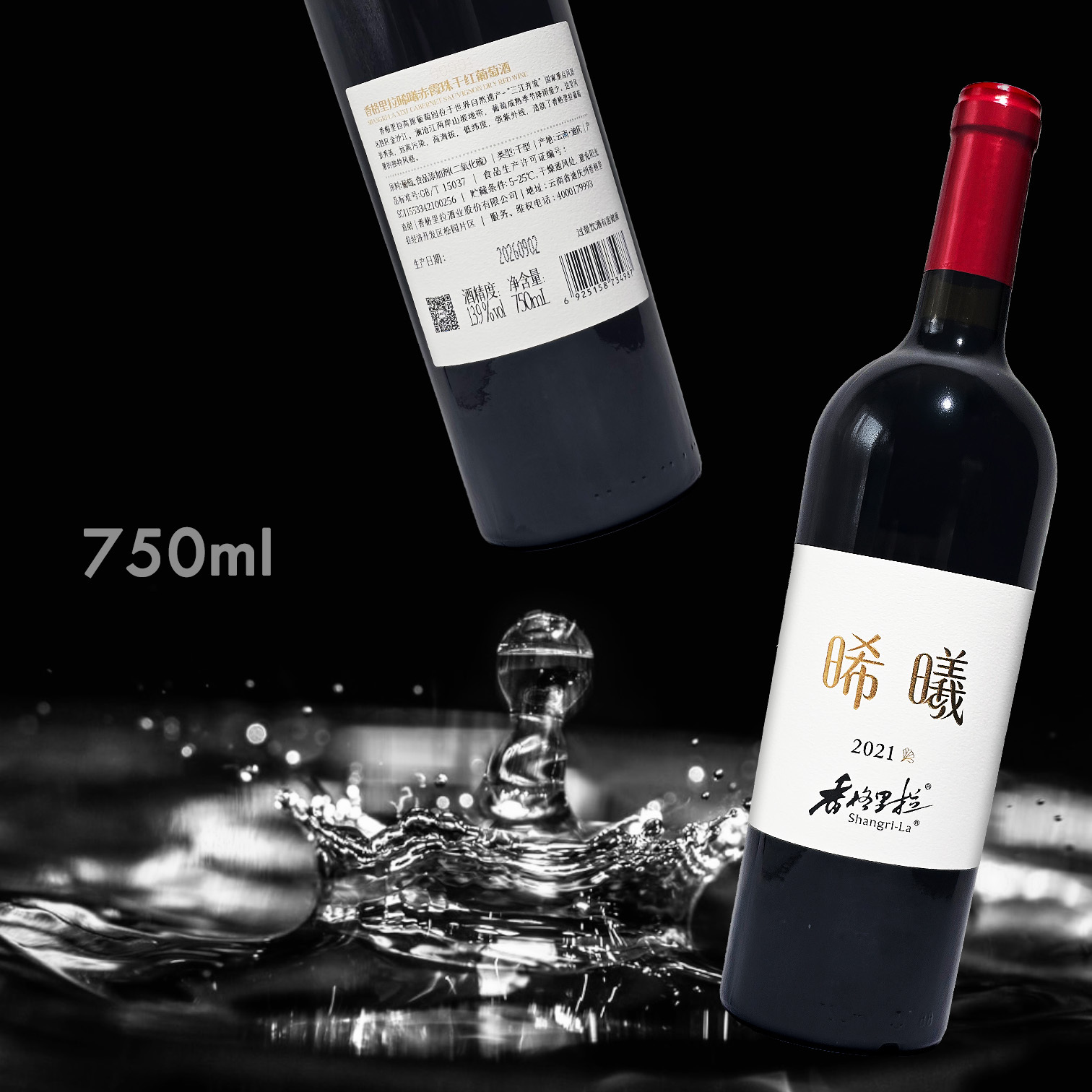 香格里拉 晞曦  干紅 赤霞珠 2021 (750ML)