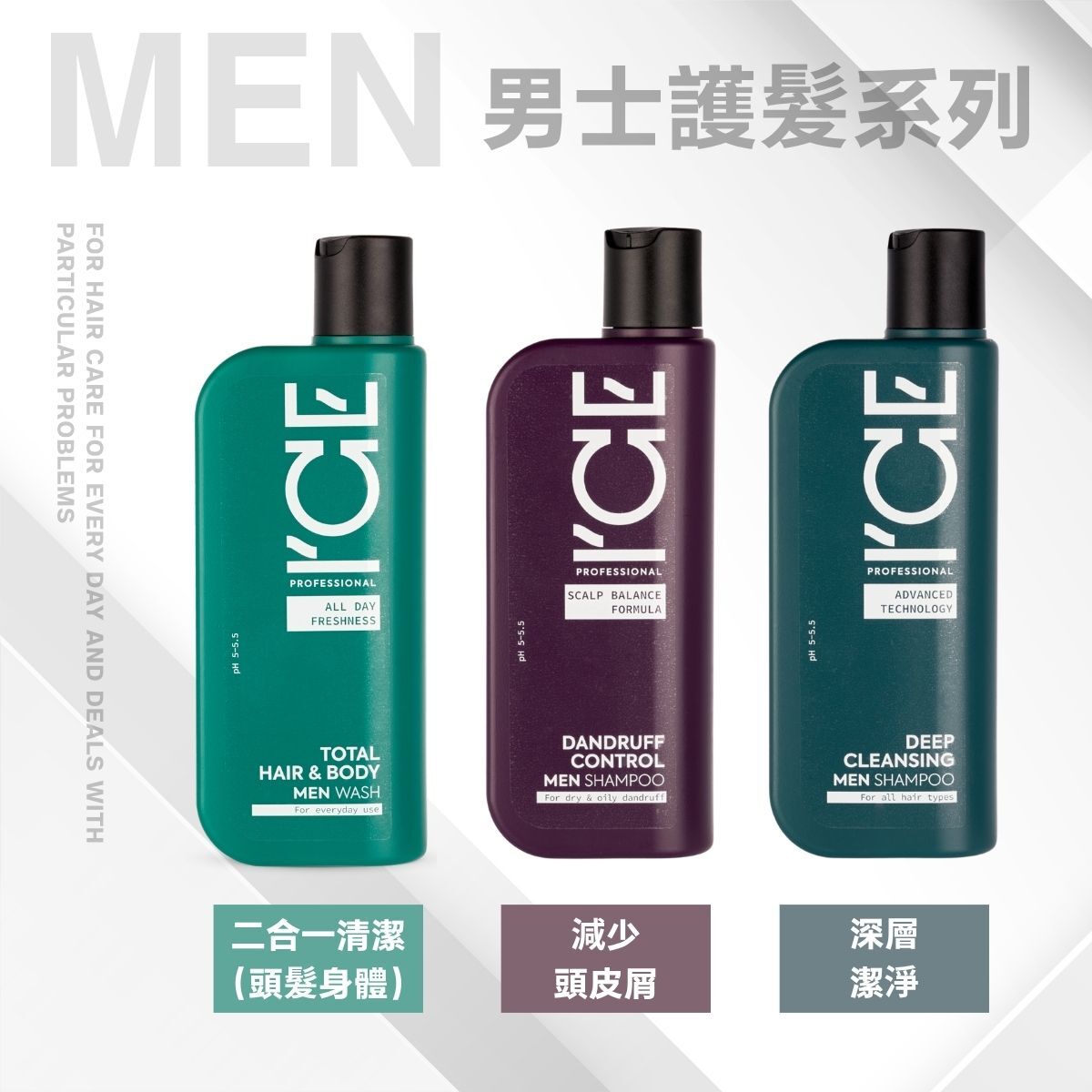 ICE Professional - 男士護髮系列