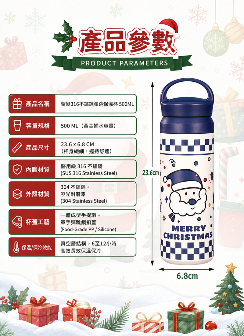 聖誕節316不鏽鋼彈跳保溫杯 500ML NY2678