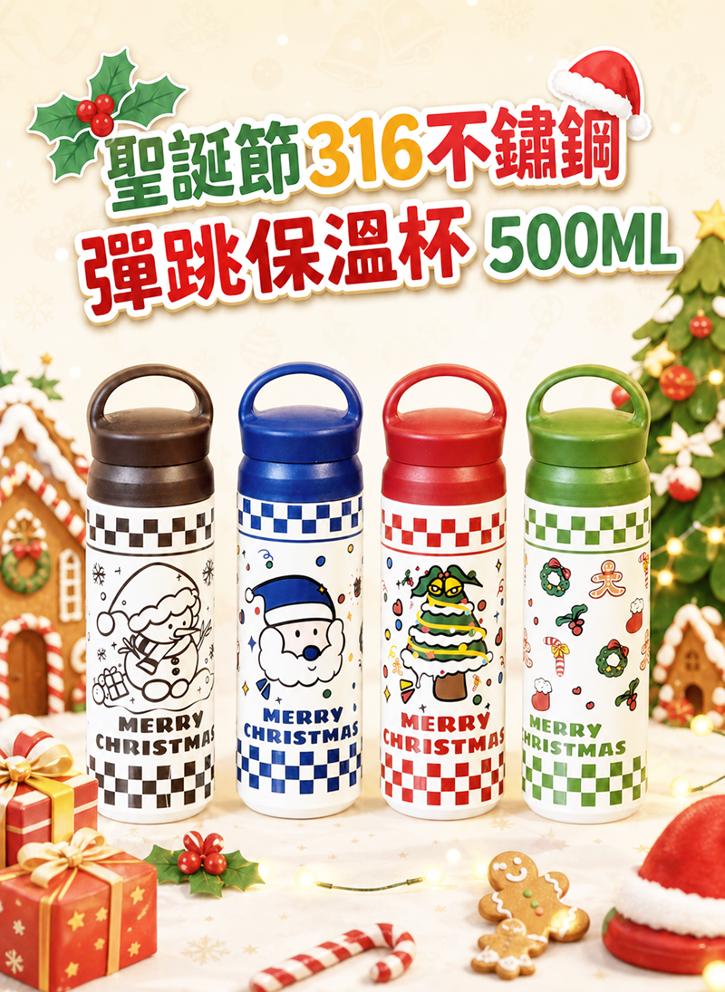 聖誕節316不鏽鋼彈跳保溫杯 500ML NY2678