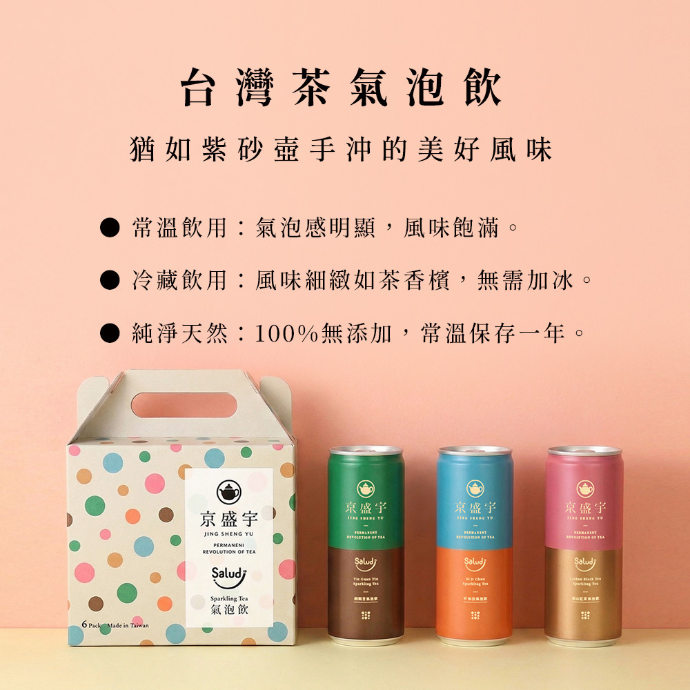 All-Day Healing Tasting Set | Taiwan Sparkling Tea (6-Pack) | Buzhichun, Tieguanyin, Lishan Black Tea |Buy 6 Get 2 Free