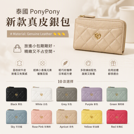 泰國PonyPony 新款真皮銀包