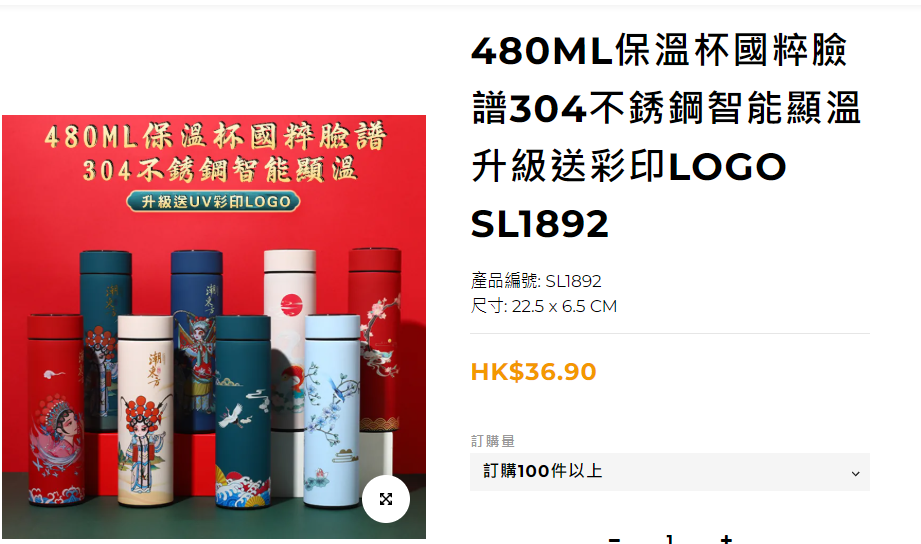 480ML 保溫杯國粹臉譜 SL1892 - 國慶敬老探訪禮品免費彩印 LOGO - 加油文具