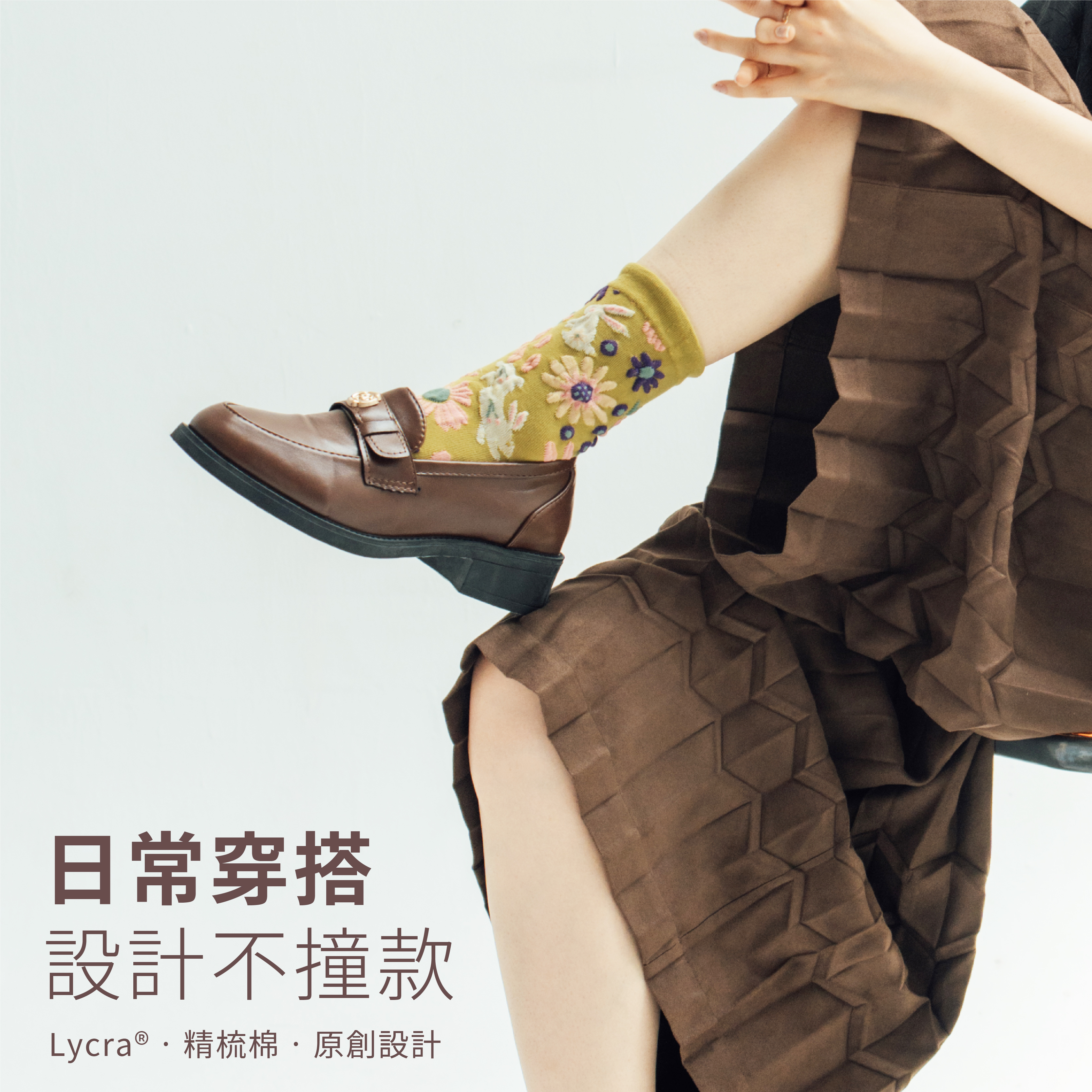 ChangeTone 原創風格設計襪