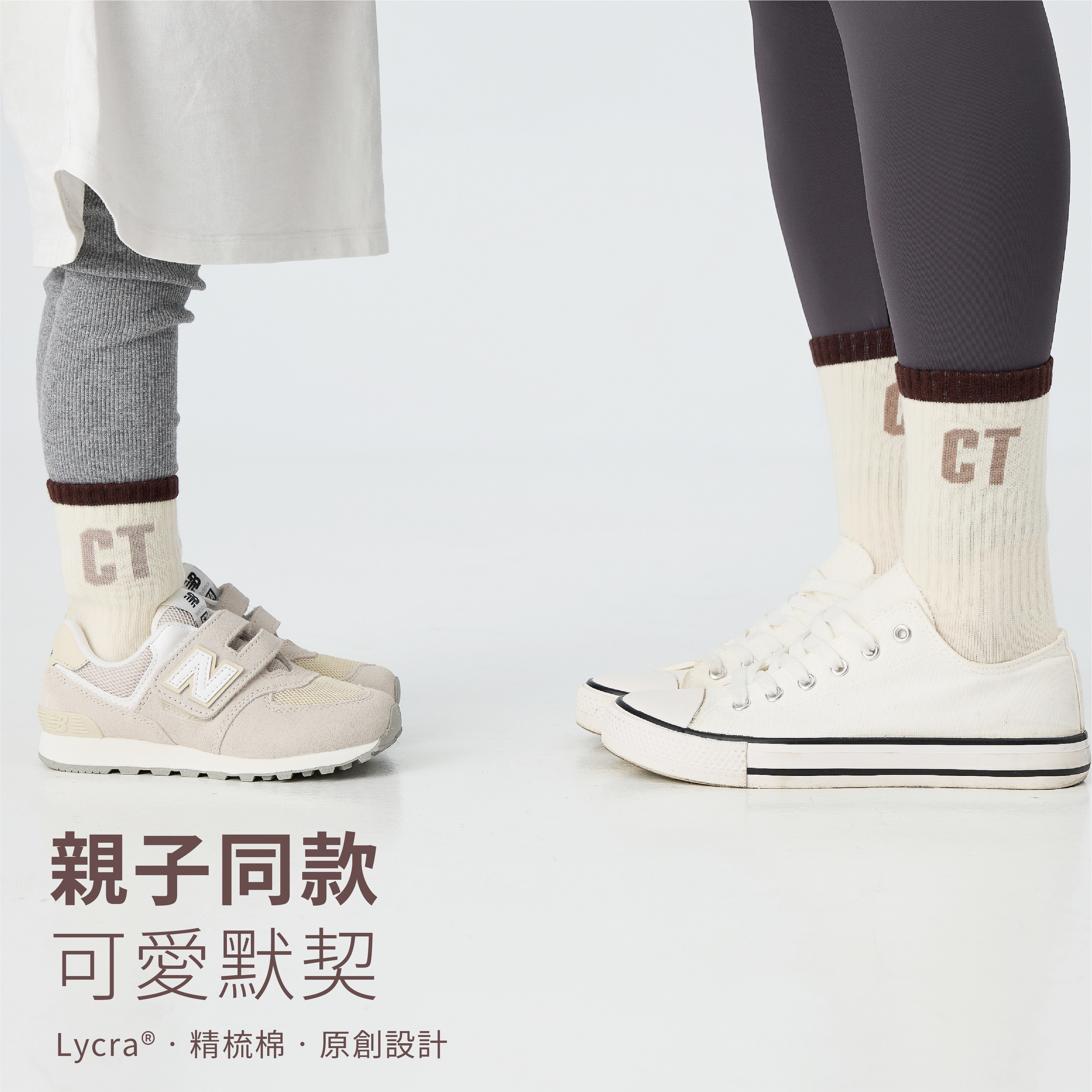 ChangeTone 親子襪