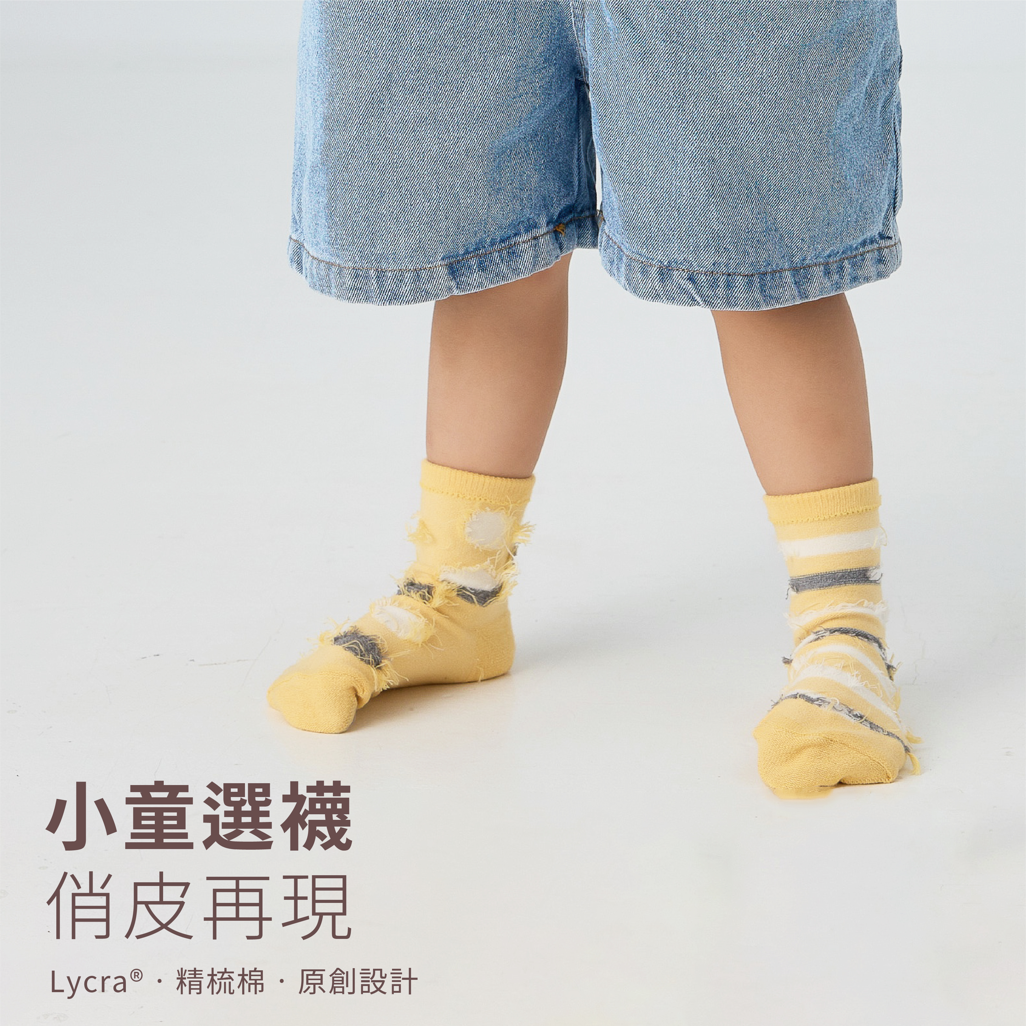 ChangeTone 兒童襪
