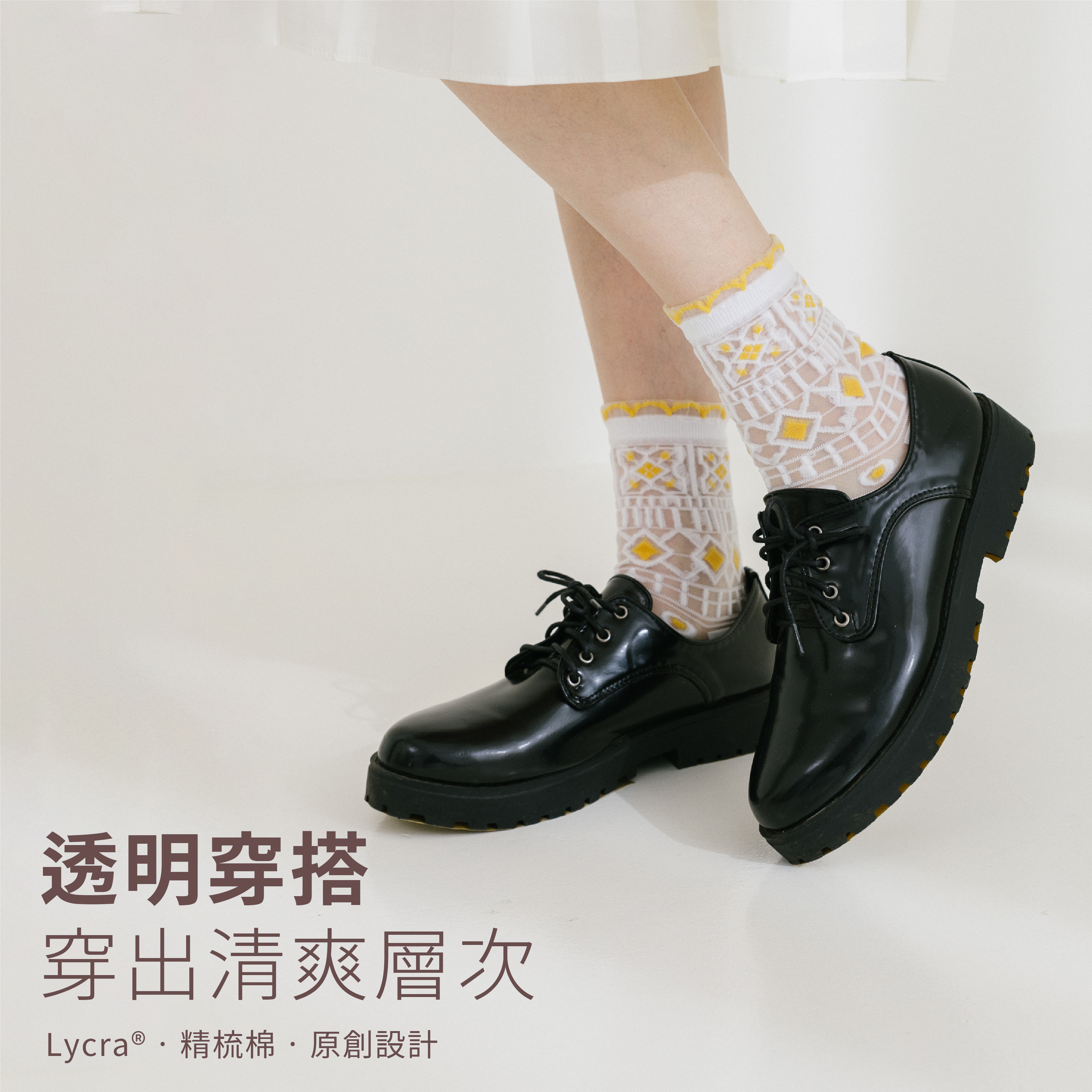 ChangeTone 透明襪
