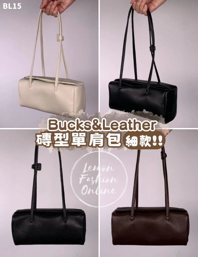 韓國Bucks & Leather磚型單肩包(細款) #BL15