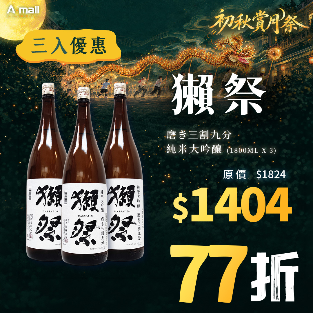 (3入優惠) 獺祭 磨き三割九分 純米大吟釀 (1.8L X 3)
