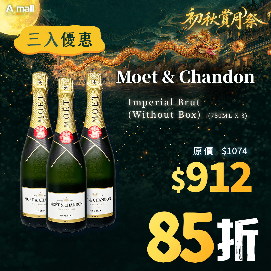(3入優惠) Moet & Chandon Imperial Brut (without box) (750ML X 3)