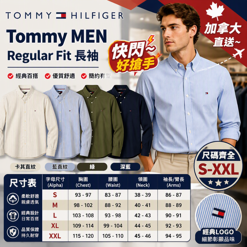 Tommy MEN Regular Fit 長袖