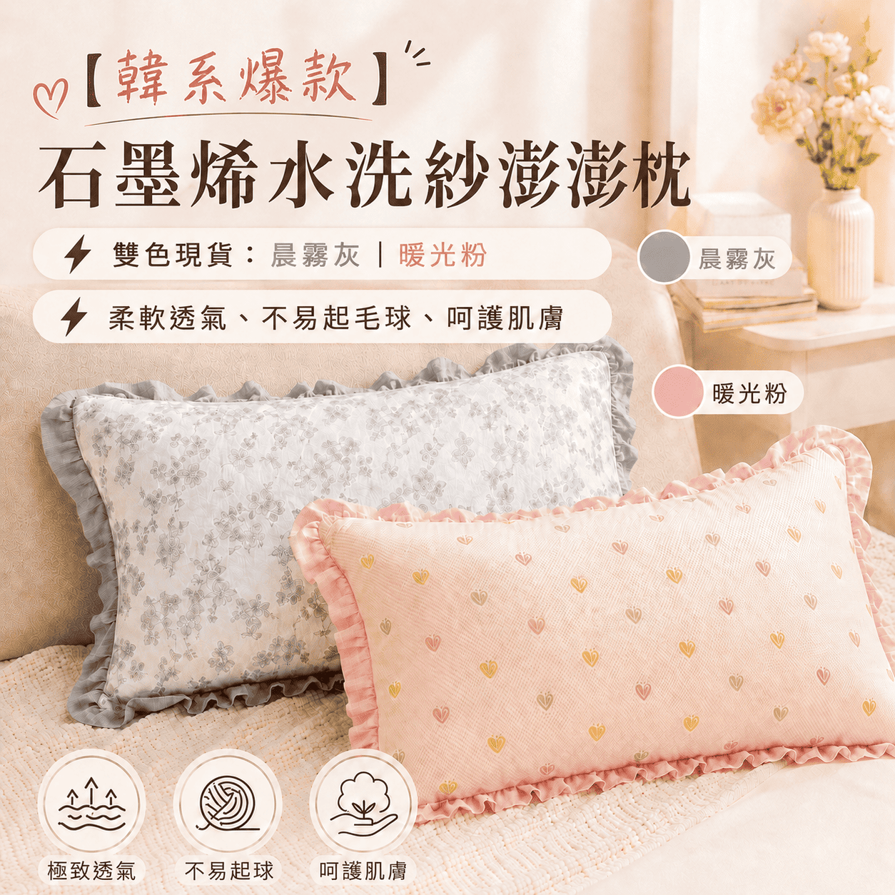 韓風水洗紗石墨烯枕