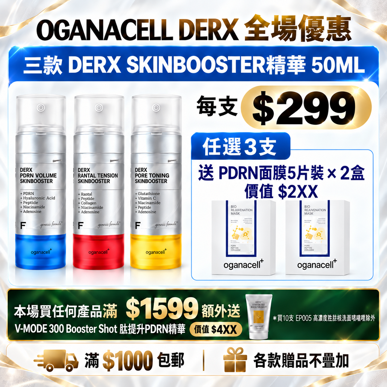 EP002 Oganacell DERX™  REVITAL TENSION SKINBOOSTER 塑顏緊緻精華霜 50ml EXP:2029.08