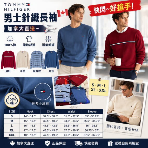 TOMMY 男士針織長袖