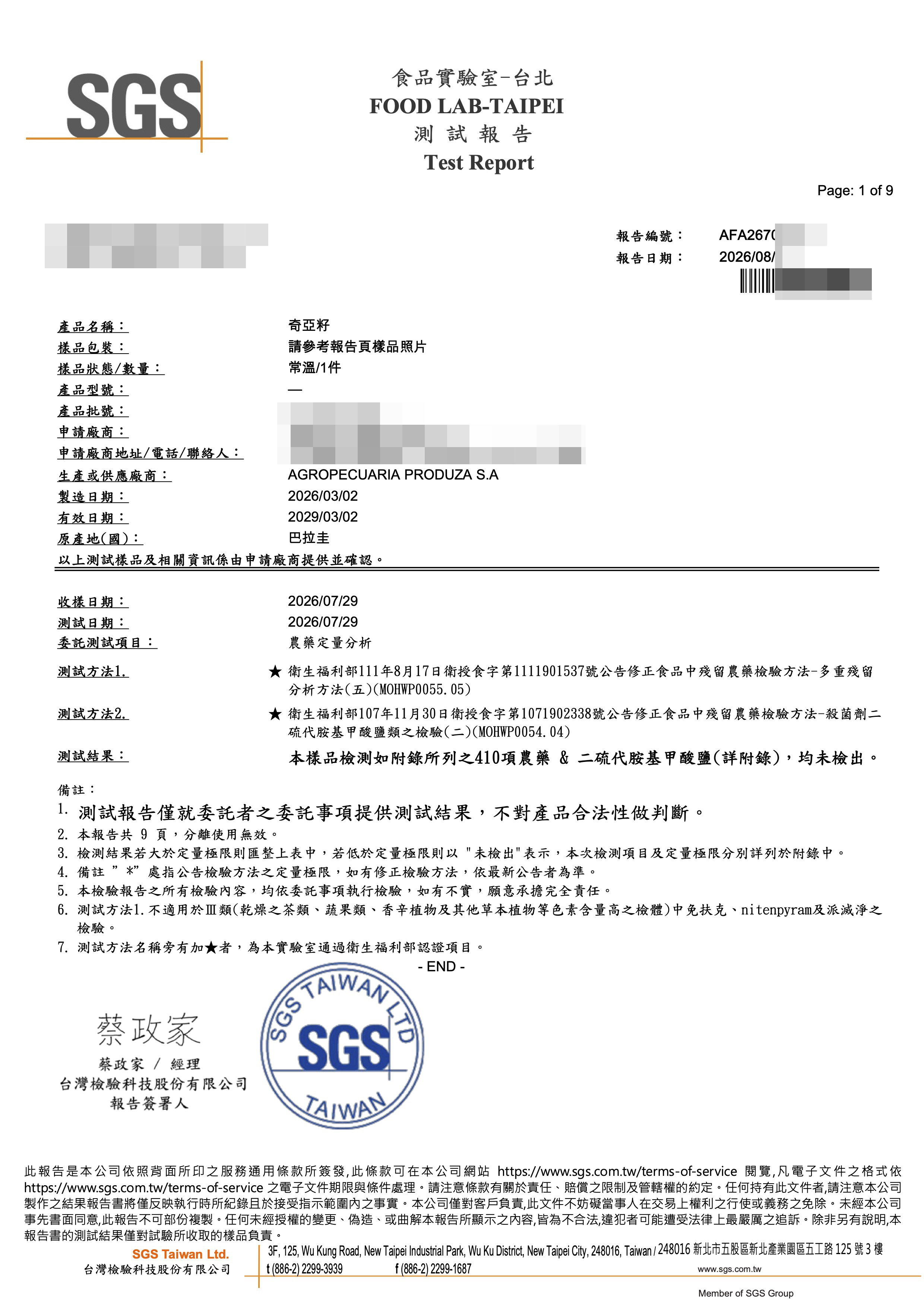 奇亞籽