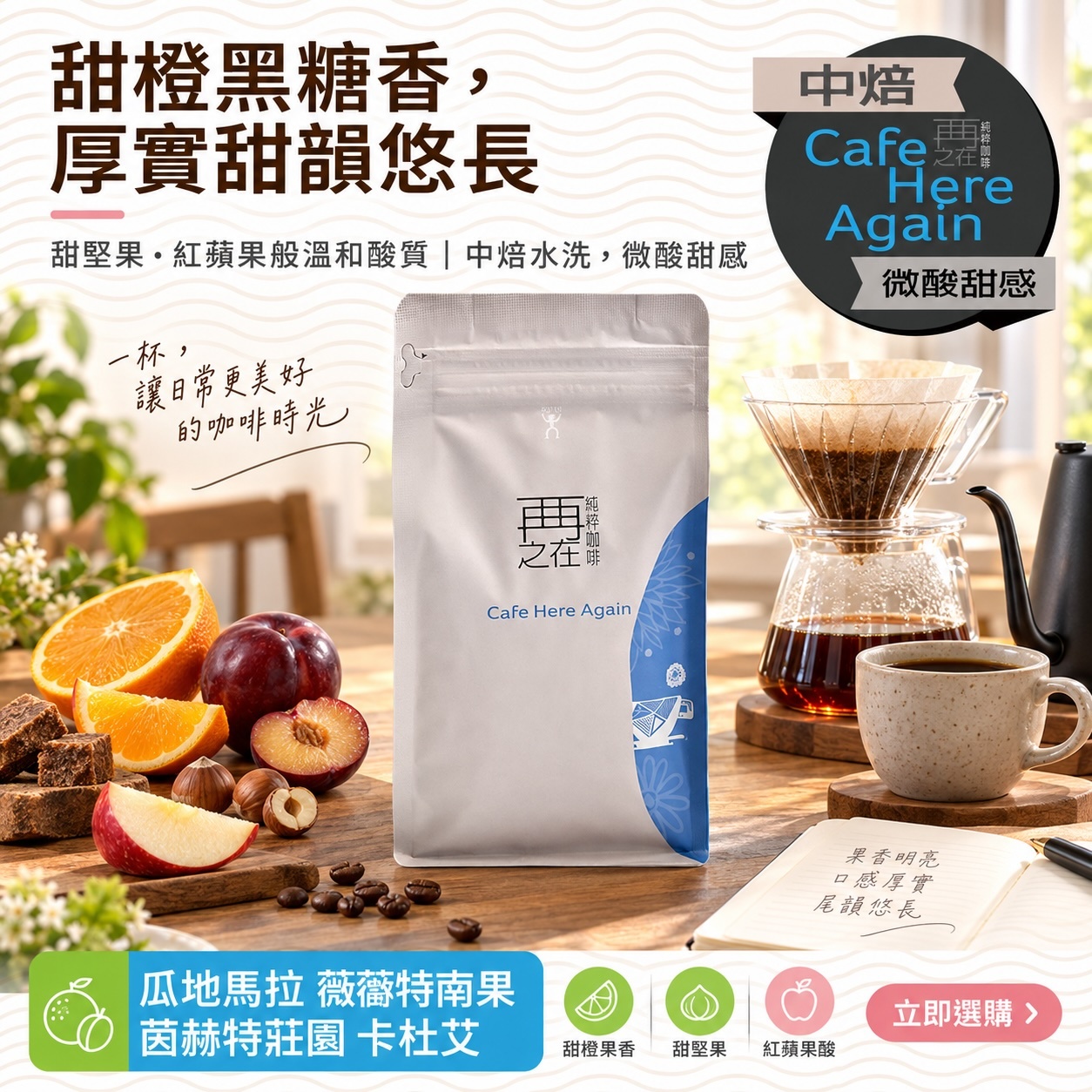瓜地馬拉 薇薇特南果 茵赫特莊園 卡杜艾 水洗