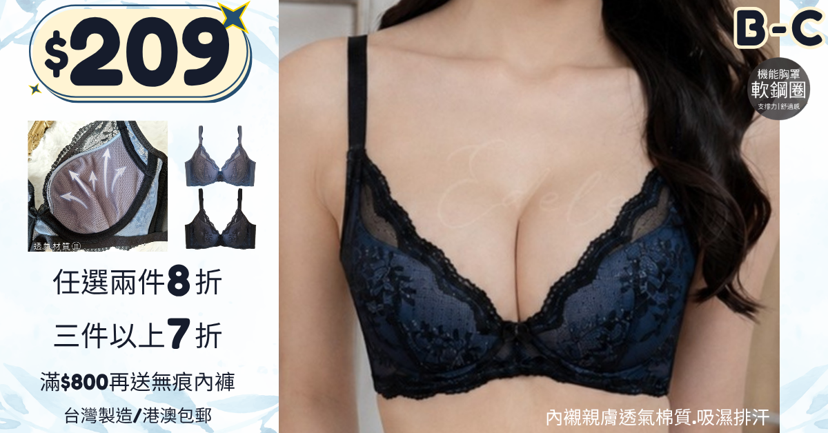 台灣內衣,台灣矯形內衣,MIT,台灣製造,大尺碼內衣