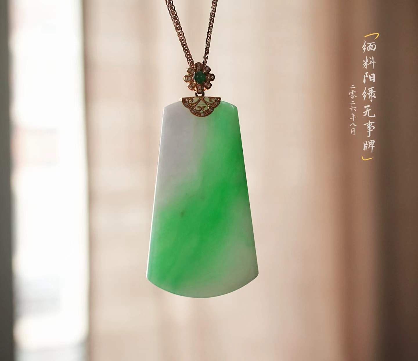 翡翠冰飄陽綠無事牌吊墜,天然翡翠A玉, 緬甸玉, Jade, Jadeite